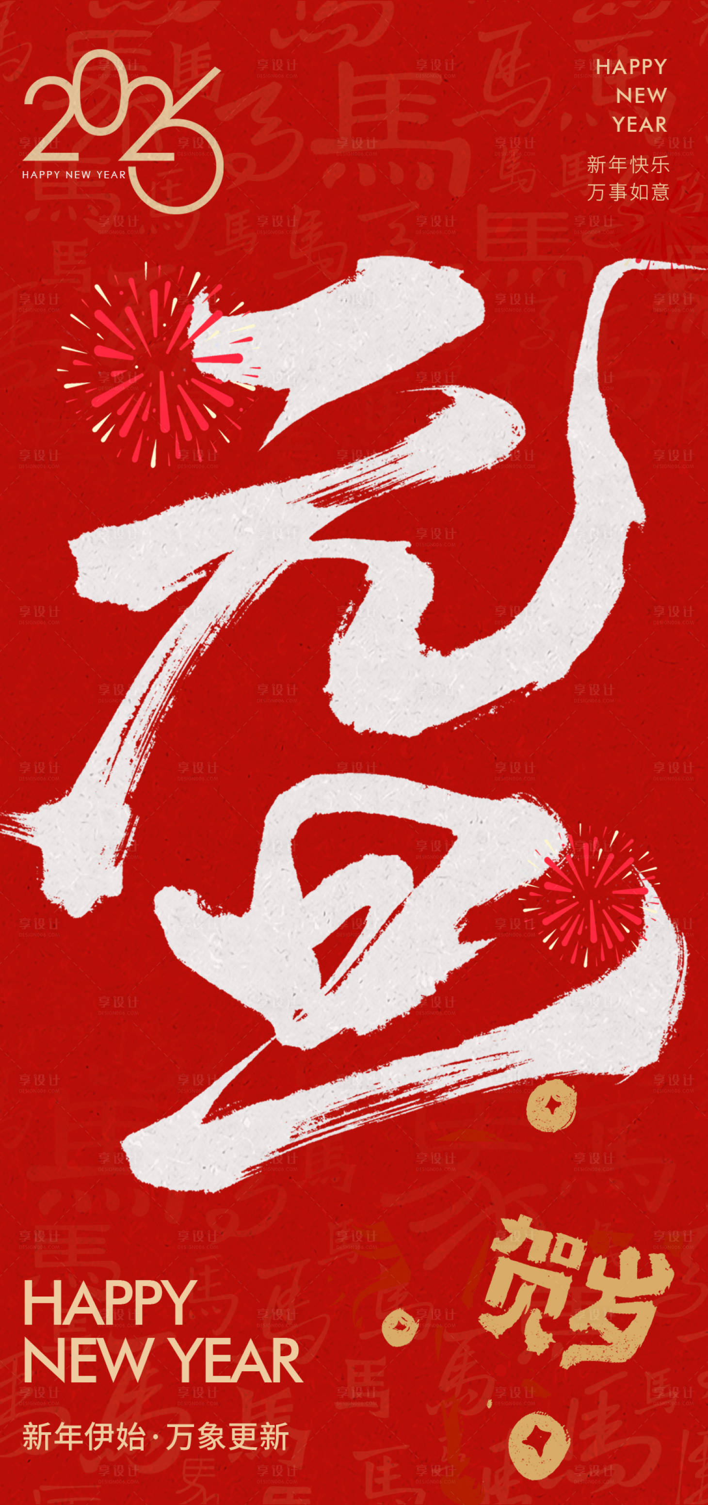 源文件下载【享设计】搜索编号：71540034086935186【元旦海报】