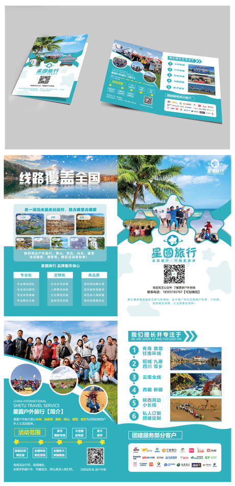 源文件下载【享设计】搜索编号：49920034227514732【假期旅游行程活动折页宣传单】