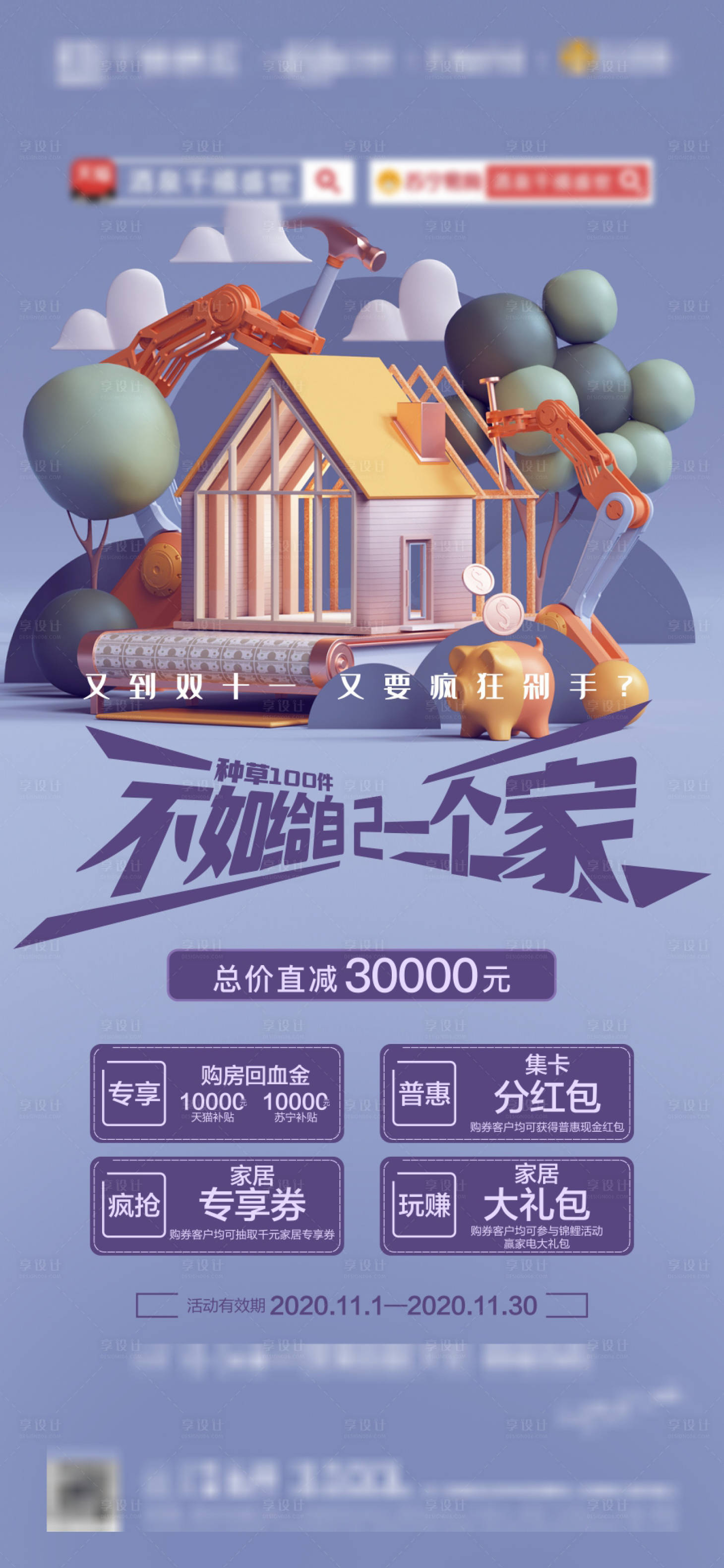 源文件下载【享设计】搜索编号：87940034171105172【地产购房节活动海报】