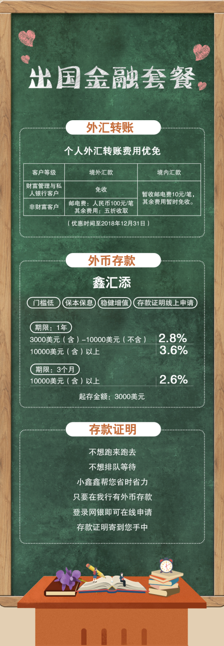 源文件下載【享設計】搜索編號：65730034068213484【出國金融教師節感恩套餐海報】