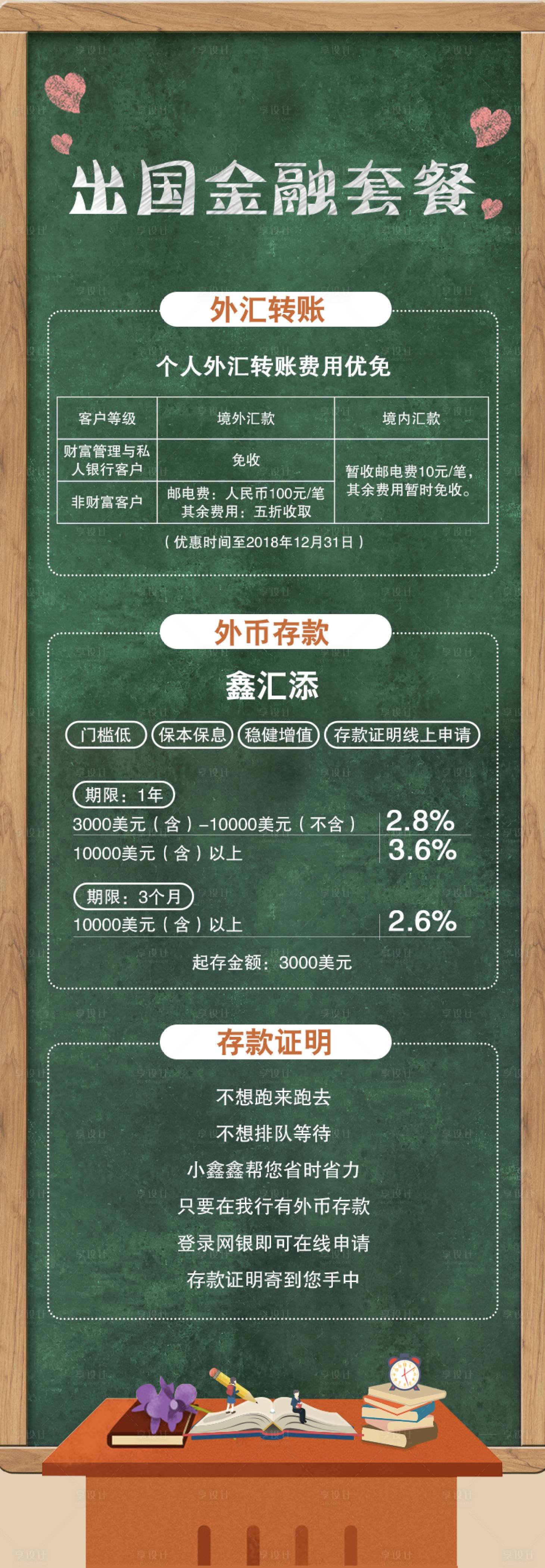 源文件下載【享設計】搜索編號：65730034068213484【出國金融教師節感恩套餐海報】