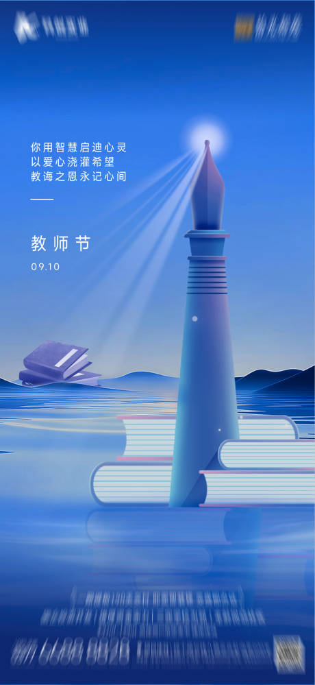 源文件下载【享设计】搜索编号：41440033906971034【教师节海报】