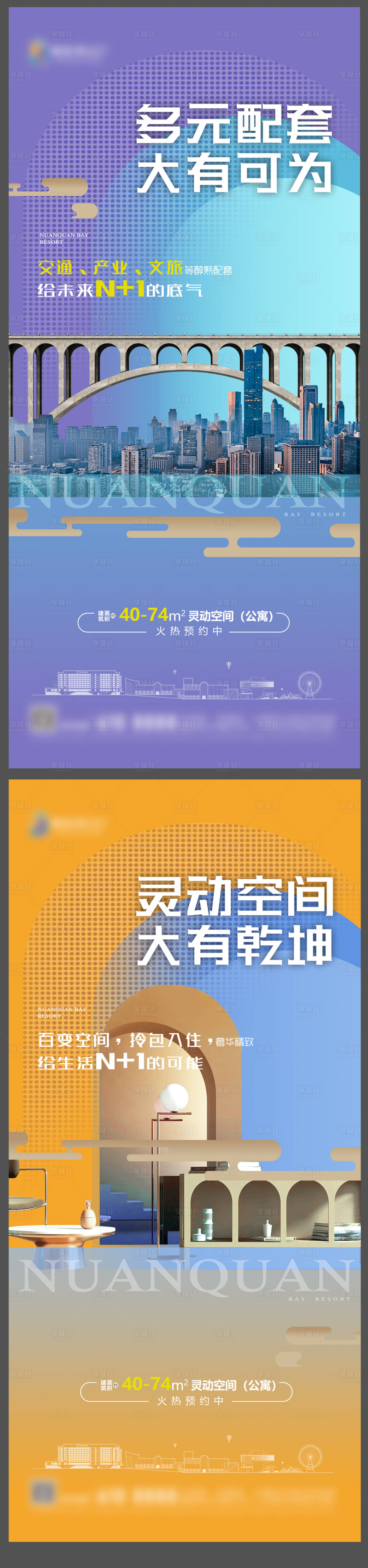 源文件下载【享设计】搜索编号：14680033999102022【地产海报  】