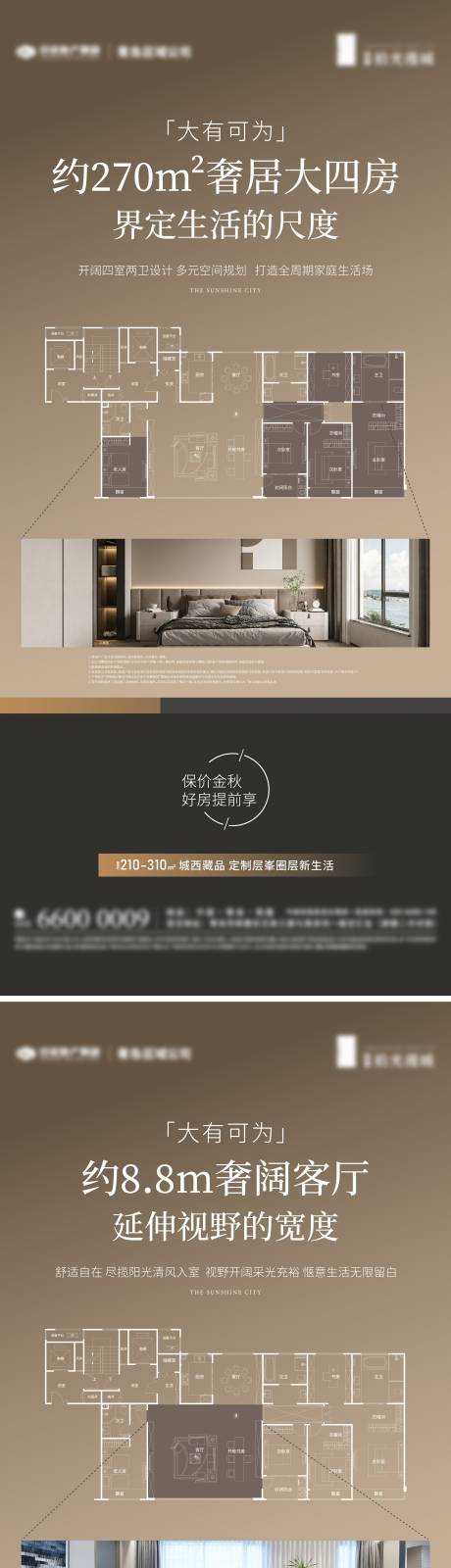 源文件下载【享设计】搜索编号：27250033889623080【大有可为丰富功能大户型系列海报3篇】