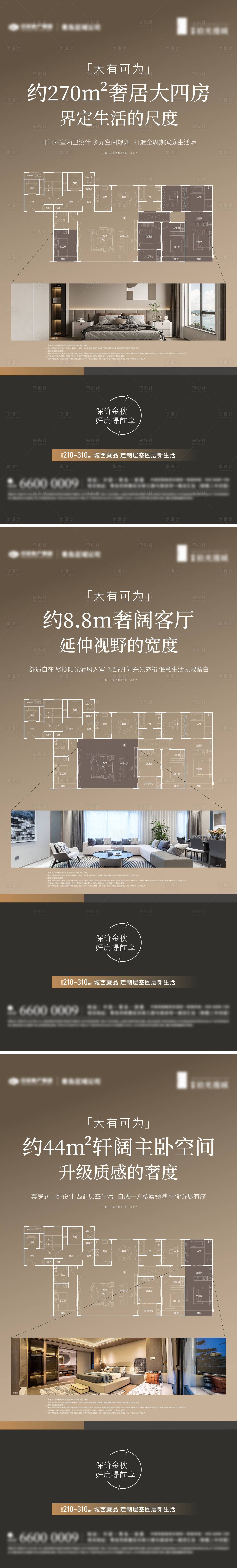 源文件下载【享设计】搜索编号：27250033889623080【大有可为丰富功能大户型系列海报3篇】