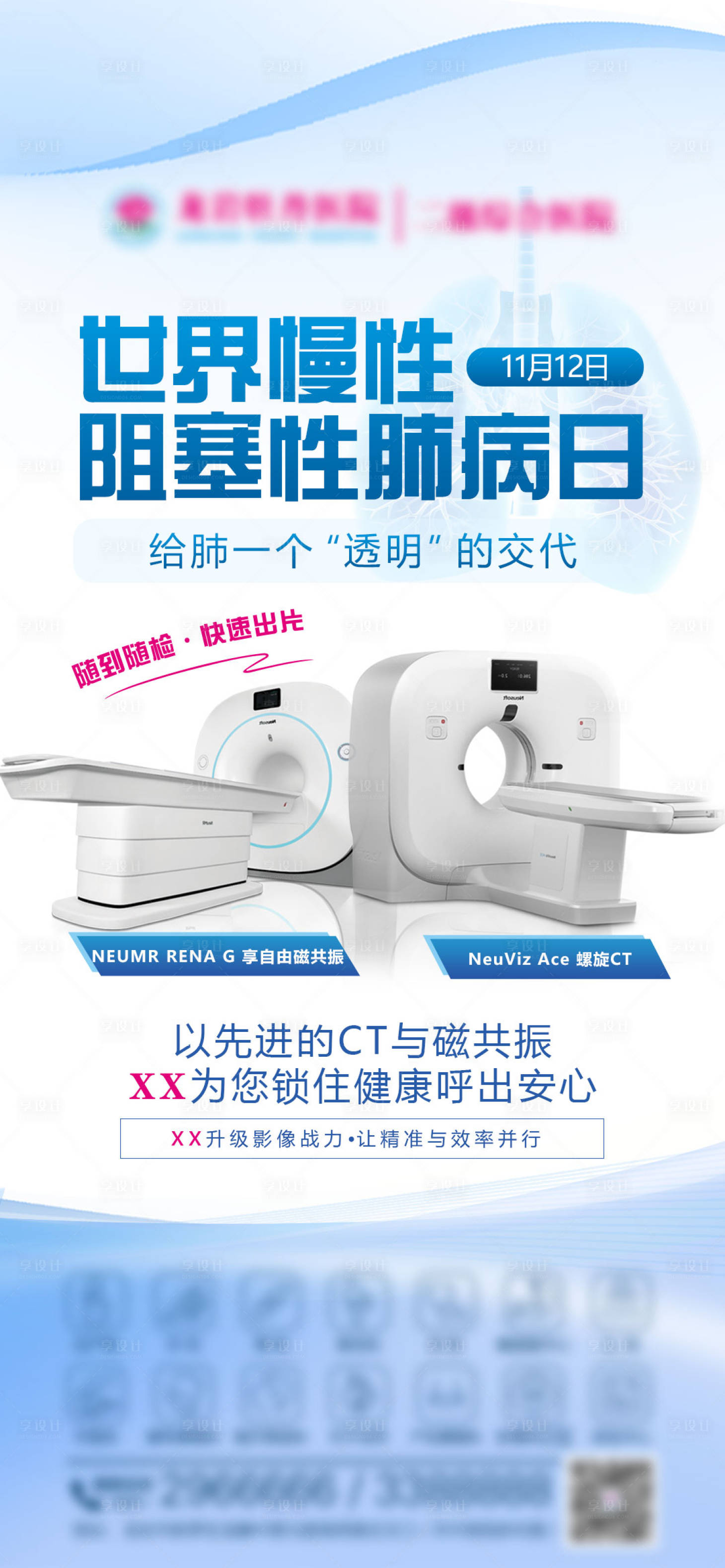 源文件下载【享设计】搜索编号：87890033811085137【世界慢性阻塞性肺病日】