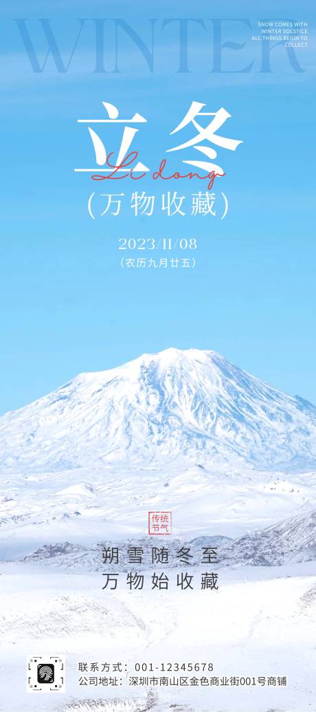 源文件下载【享设计】搜索编号：89340033890551202【蓝色简约照片冬天立冬节气手机海报】