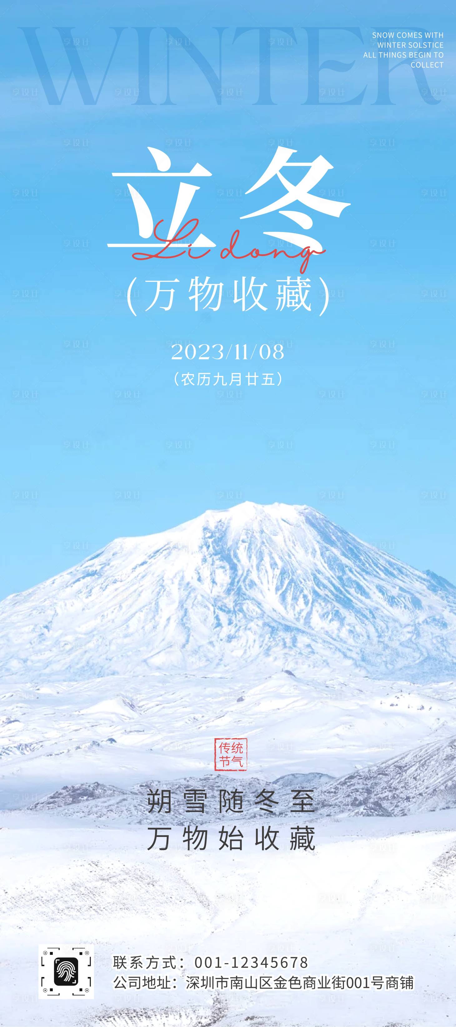 源文件下载【享设计】搜索编号：89340033890551202【蓝色简约照片冬天立冬节气手机海报】