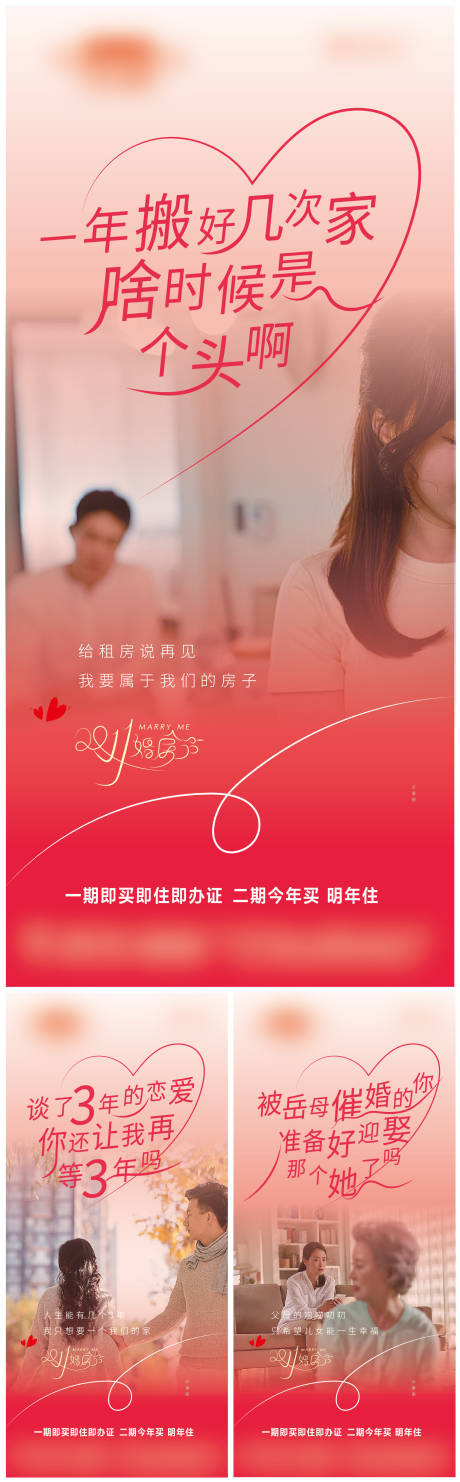 源文件下载【享设计】搜索编号：81570033920243695【房地产双十一婚房走心微单】