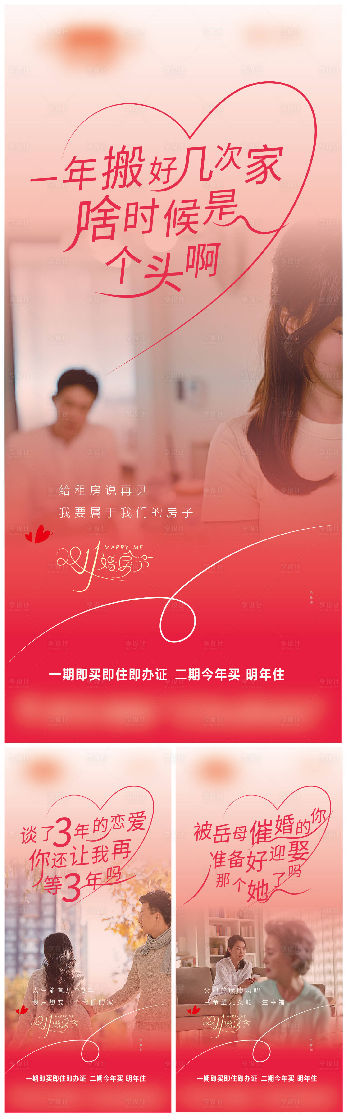 源文件下载【享设计】搜索编号：81570033920243695【房地产双十一婚房走心微单】