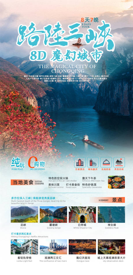 源文件下载【享设计】搜索编号：14150034210453719【路陆三峡8D魔幻城市】