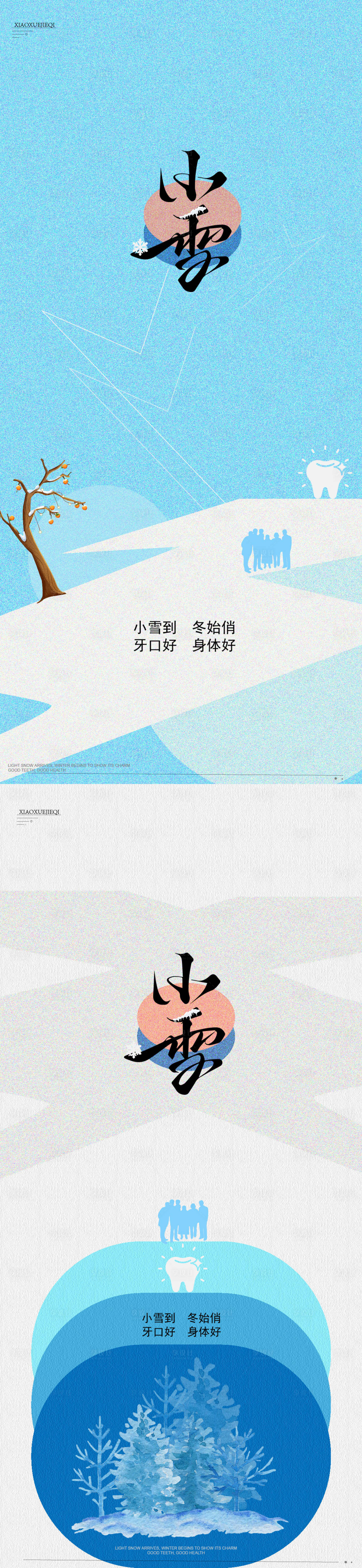 源文件下载【享设计】搜索编号：30430034080237762【小雪海报】