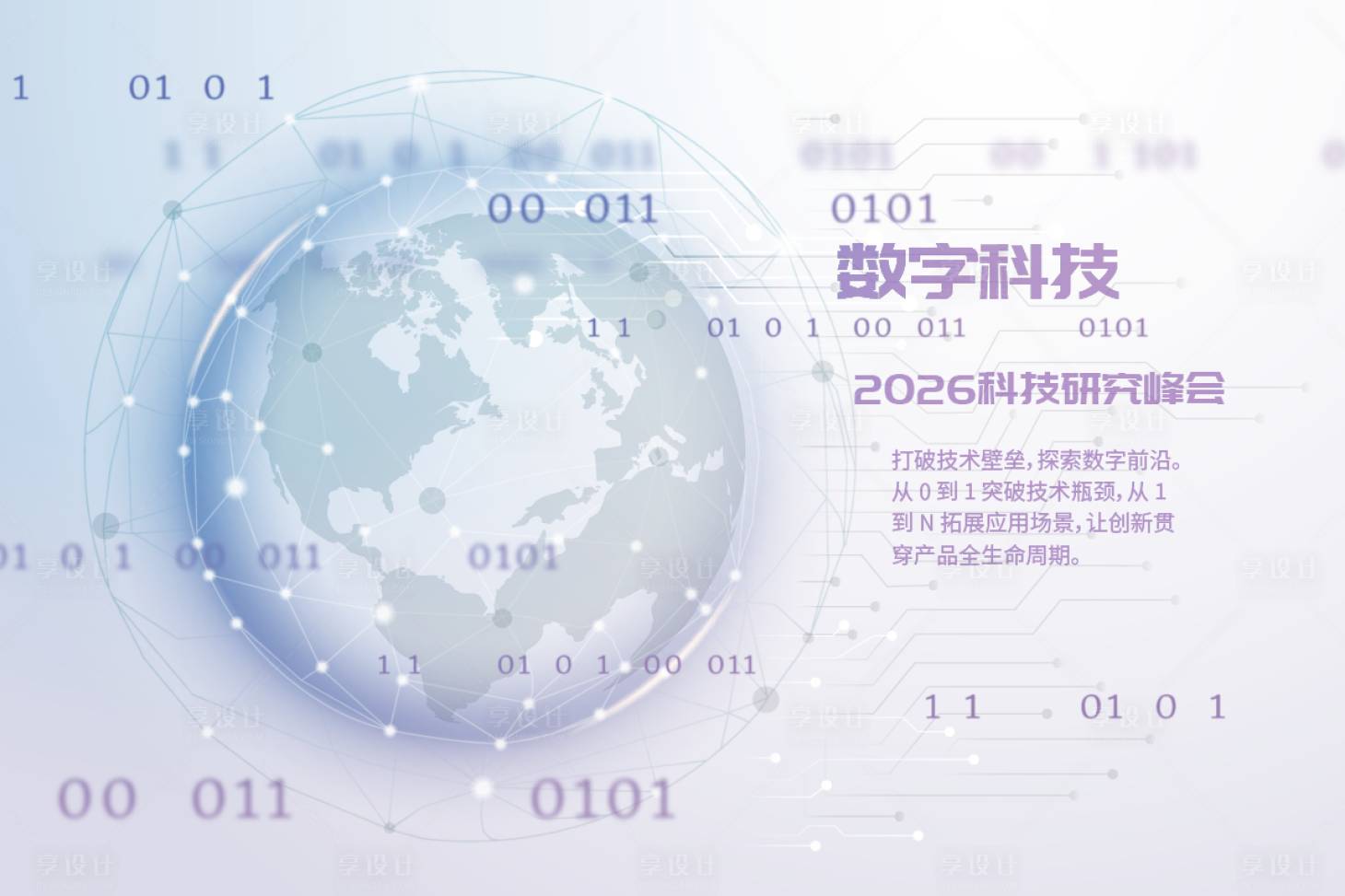 源文件下载【享设计】搜索编号：13990034127512309【企业背景板 】