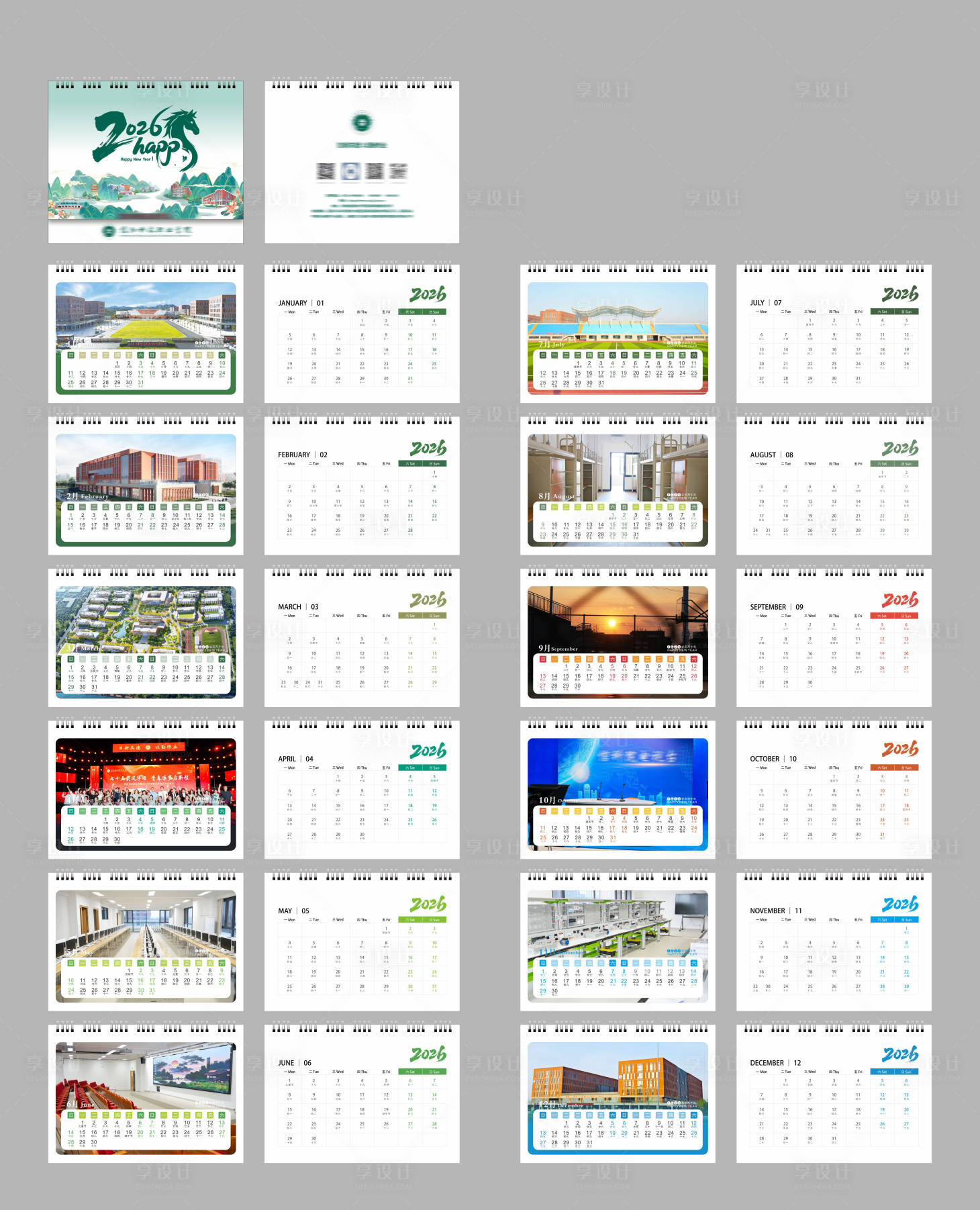 源文件下載【享設(shè)計】搜索編號：53870034194027679【2026臺歷】