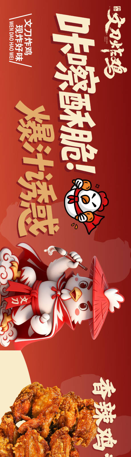 源文件下载【享设计】搜索编号：87880033923576386【餐饮炸鸡红色大众点评抖音五连图】