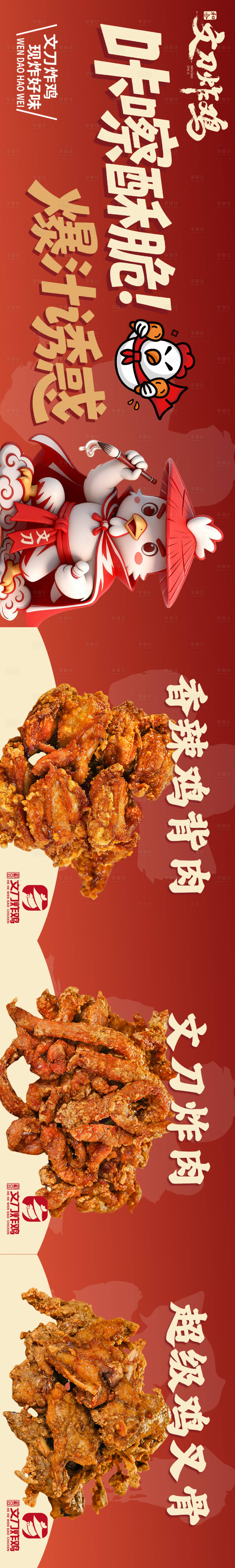 源文件下載【享設計】搜索編號：87880033923576386【餐飲炸雞紅色大眾點評抖音五連圖】