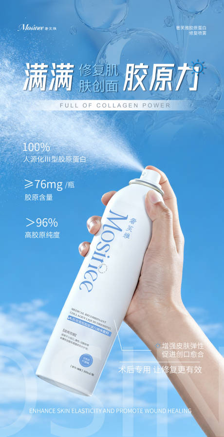 源文件下载【享设计】搜索编号：89680034238288202【喷雾海报】