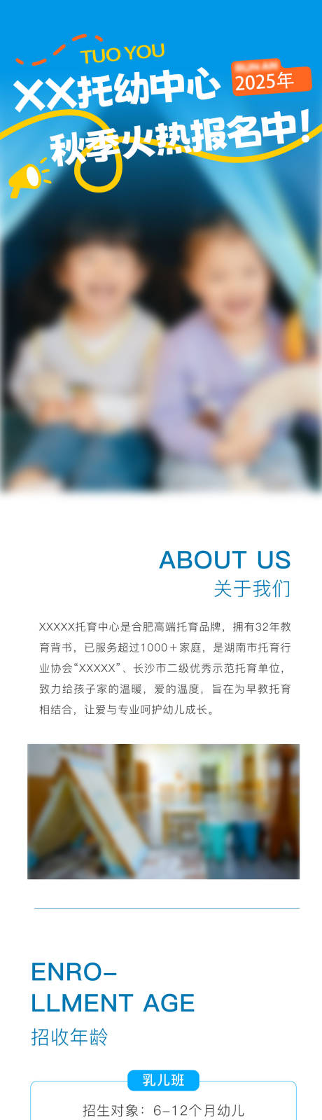 源文件下载【享设计】搜索编号：52140034097551836【幼儿园招生活动长图 】