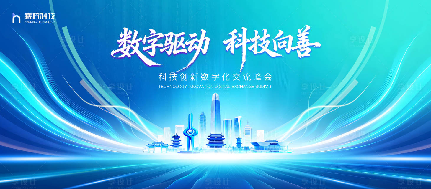 源文件下载【享设计】搜索编号：43780034279183358【科技峰会KV】