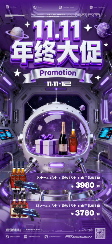 源文件下载【享设计】搜索编号：94390033825839504【双11促销酒水套餐】