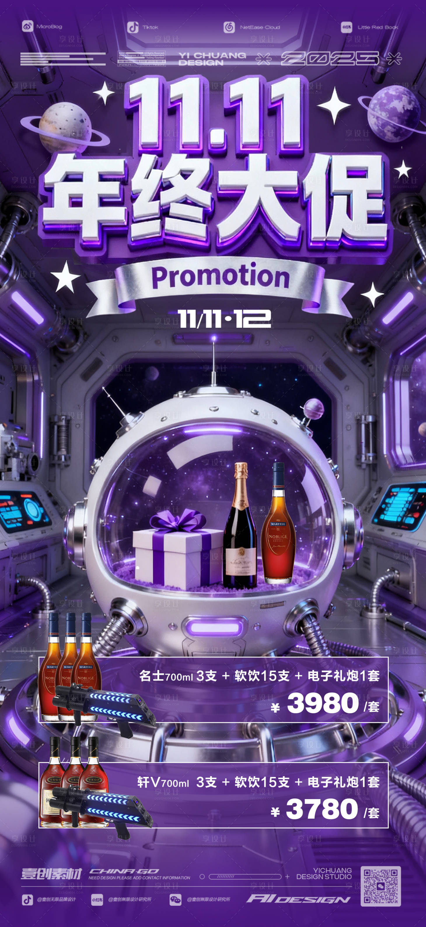 源文件下载【享设计】搜索编号：94390033825839504【双11促销酒水套餐】