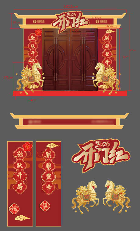 源文件下载【享设计】搜索编号：28510033863385124【马年开门红】