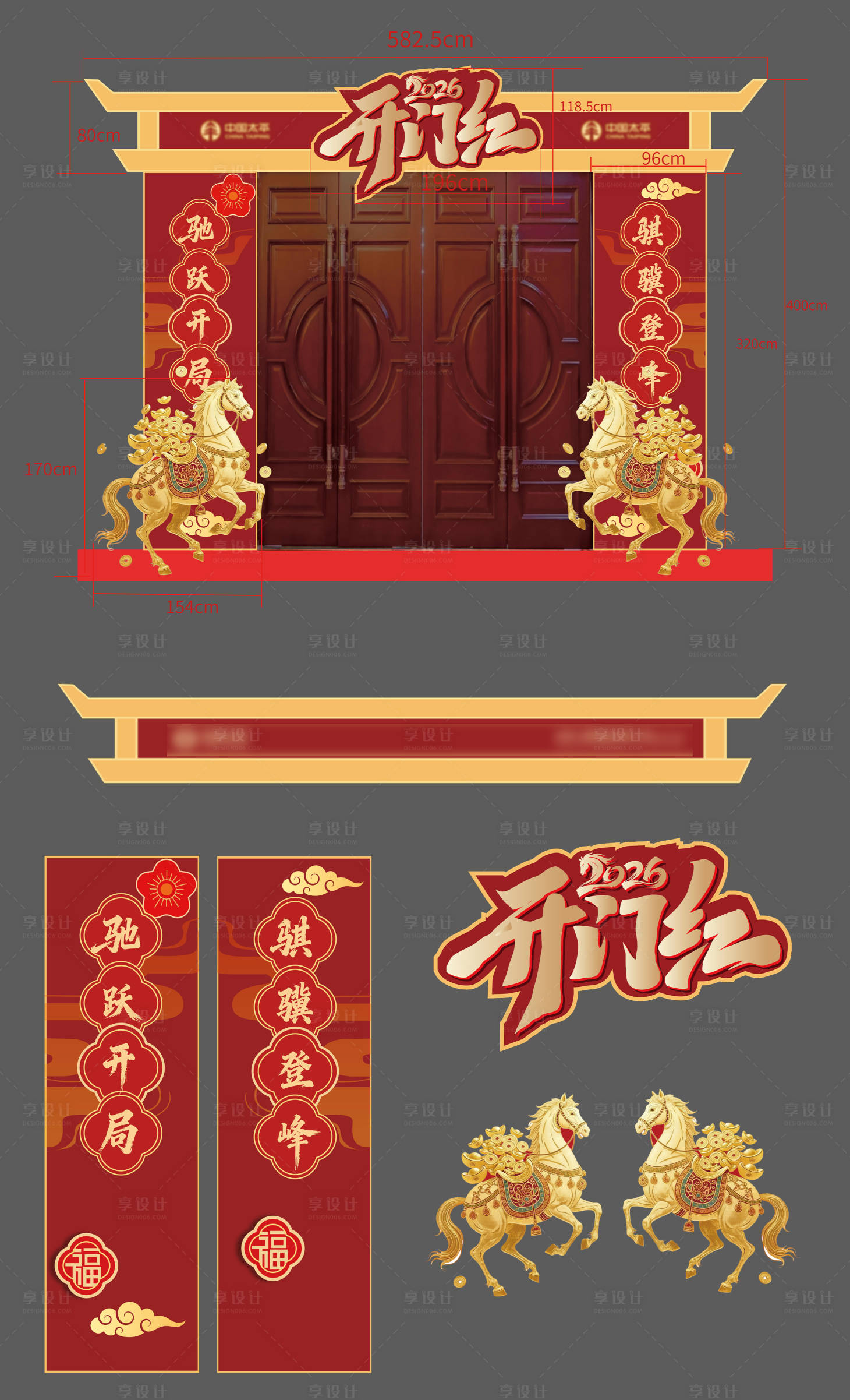 源文件下载【享设计】搜索编号：28510033863385124【马年开门红】