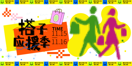 源文件下载【享设计】搜索编号：22540033989939930【暖冬疗愈计划搭子应援季】