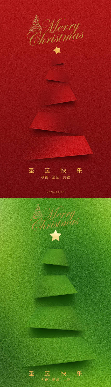 源文件下载【享设计】搜索编号：68560033840938416【圣诞简约海报】