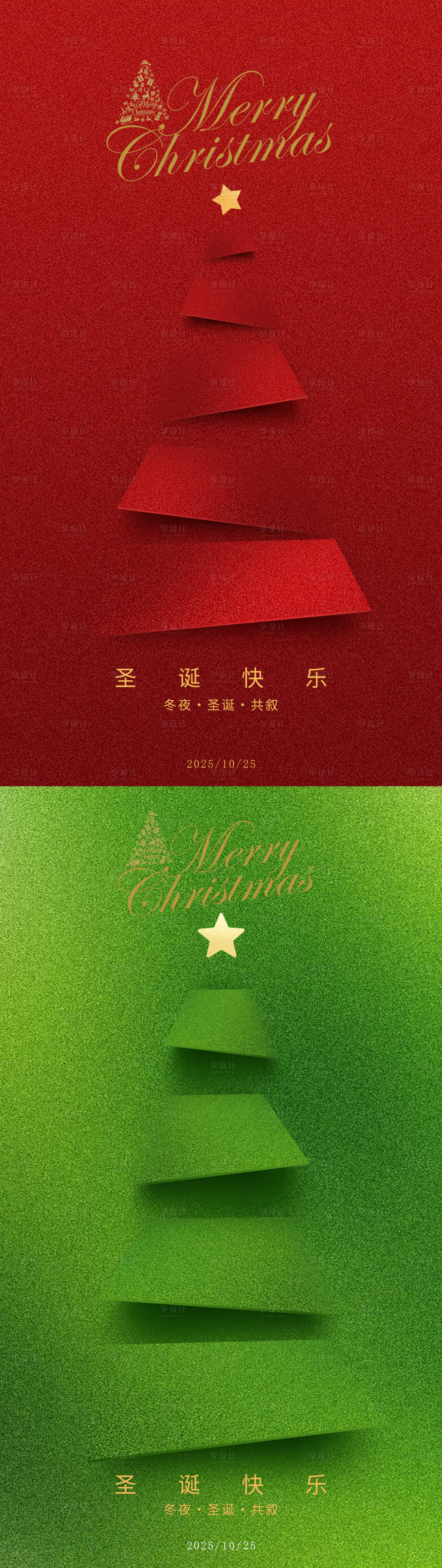 源文件下载【享设计】搜索编号：68560033840938416【圣诞简约海报】