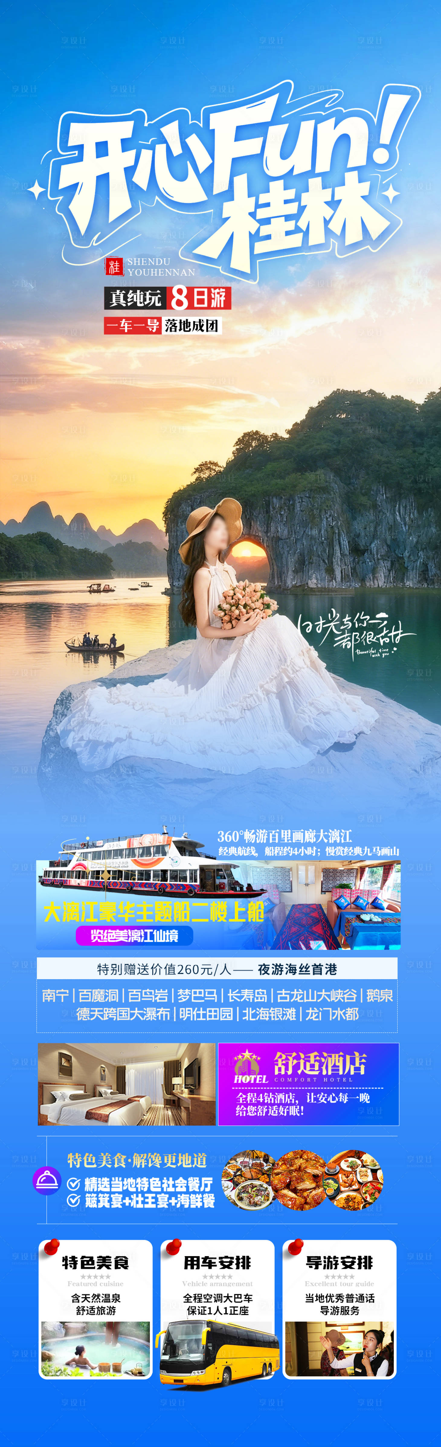 源文件下载【享设计】搜索编号：87370034241103662【开心Fun桂林】