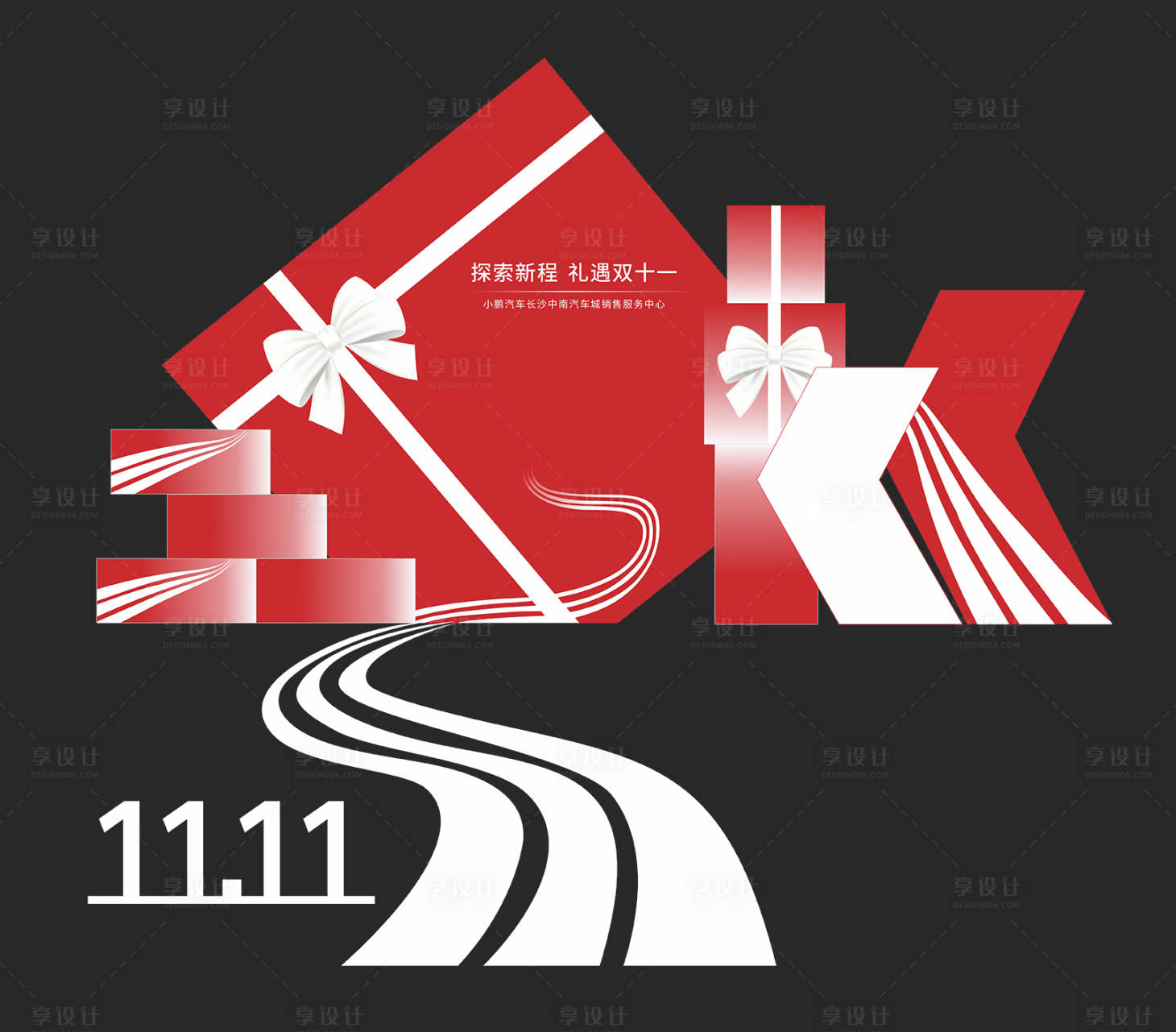 源文件下载【享设计】搜索编号：44950034010553465【双11汽车活动美陈】