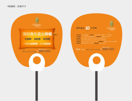 源文件下载【享设计】搜索编号：27770034046212292【房地产价值点扇子】