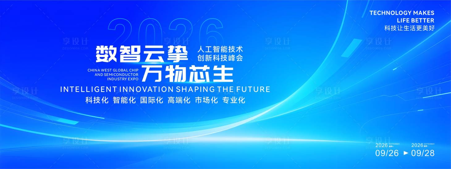 源文件下载【享设计】搜索编号：14750034093507191【最新人工智能芯片产业活动背景】