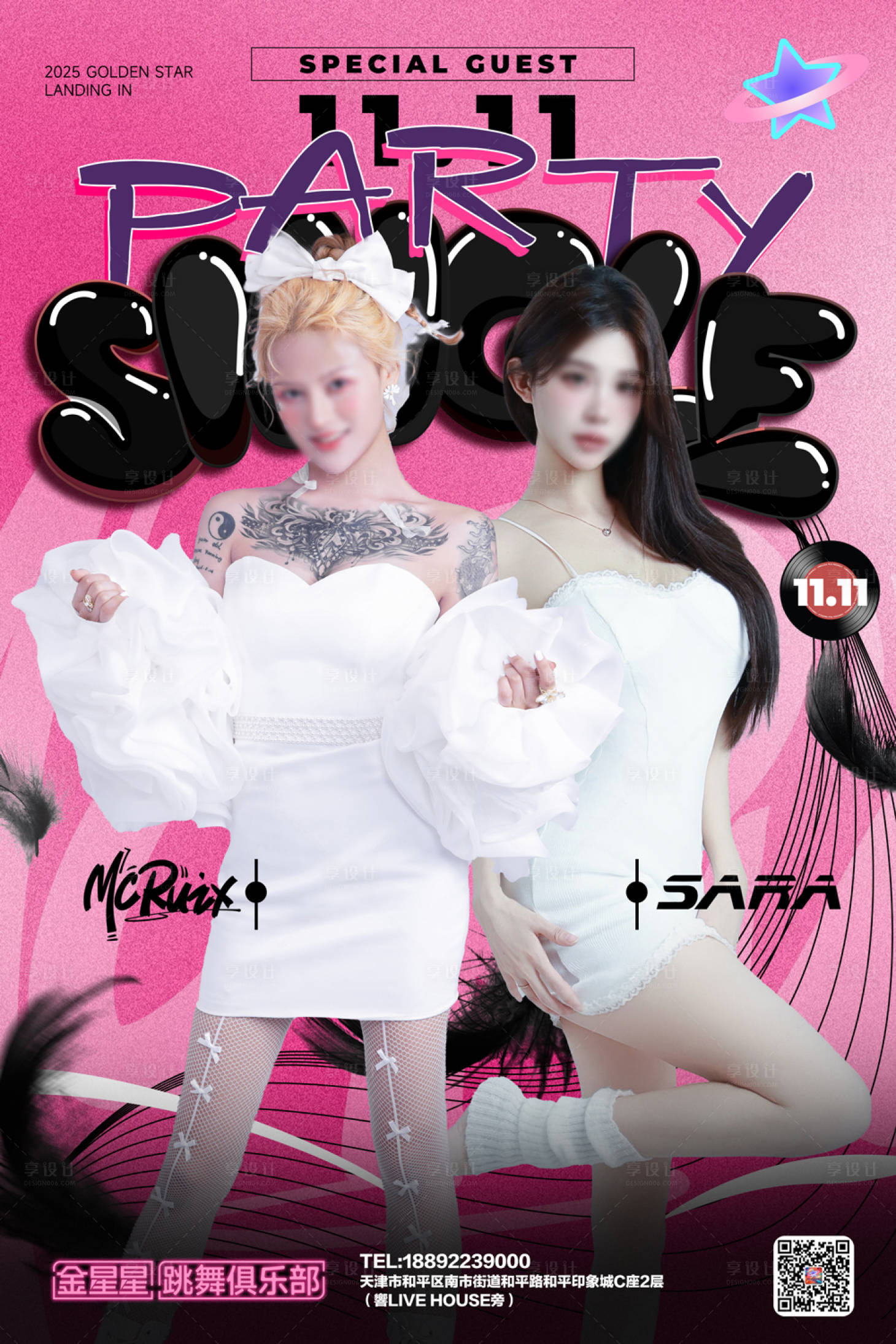 源文件下载【享设计】搜索编号：36050034178646078【夜店酒吧嘉宾海报】