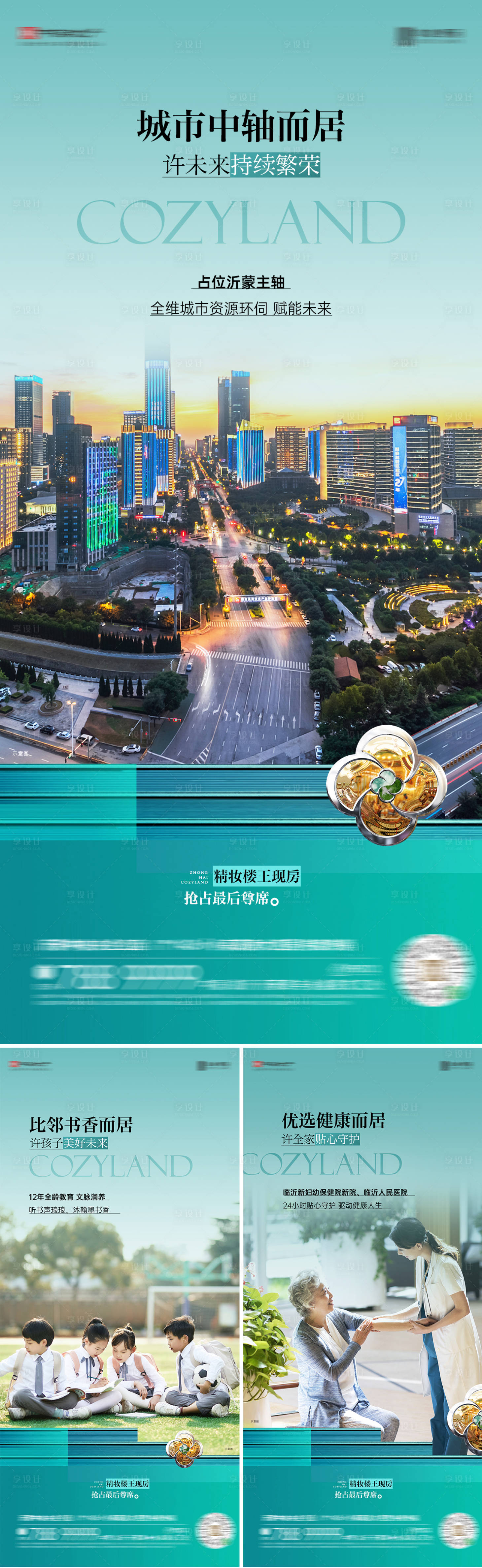 源文件下载【享设计】搜索编号：97280034135116751【区位配套系列价值点】