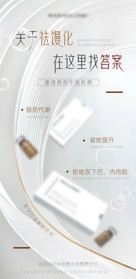 源文件下载【享设计】搜索编号：47500033830475475【医美美业宣传馒化水光产品科普海报】