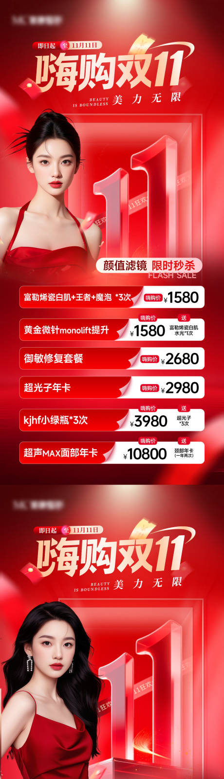 源文件下载【享设计】搜索编号：54550033848388975【双11秒杀项目海报】