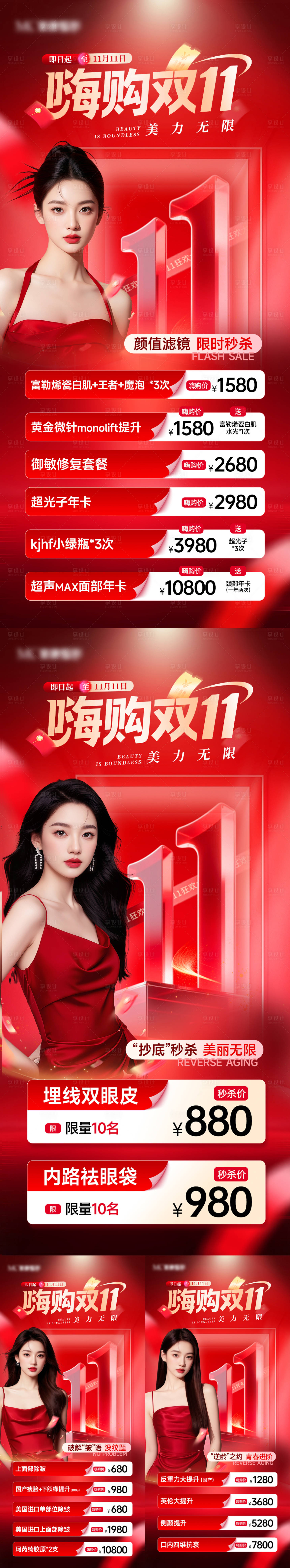 源文件下载【享设计】搜索编号：54550033848388975【双11秒杀项目海报】
