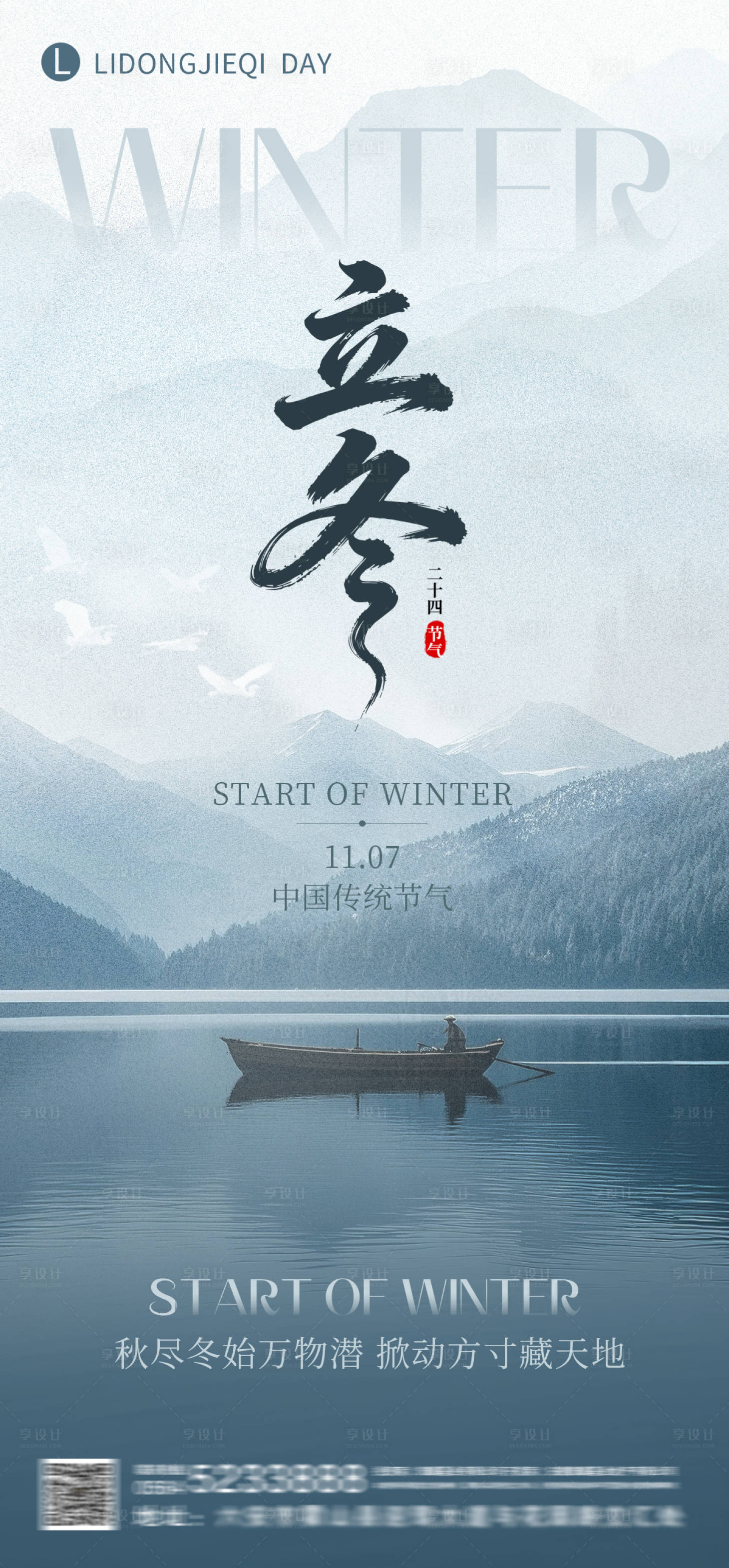 源文件下载【享设计】搜索编号：81390033866009805【立冬节气海报】