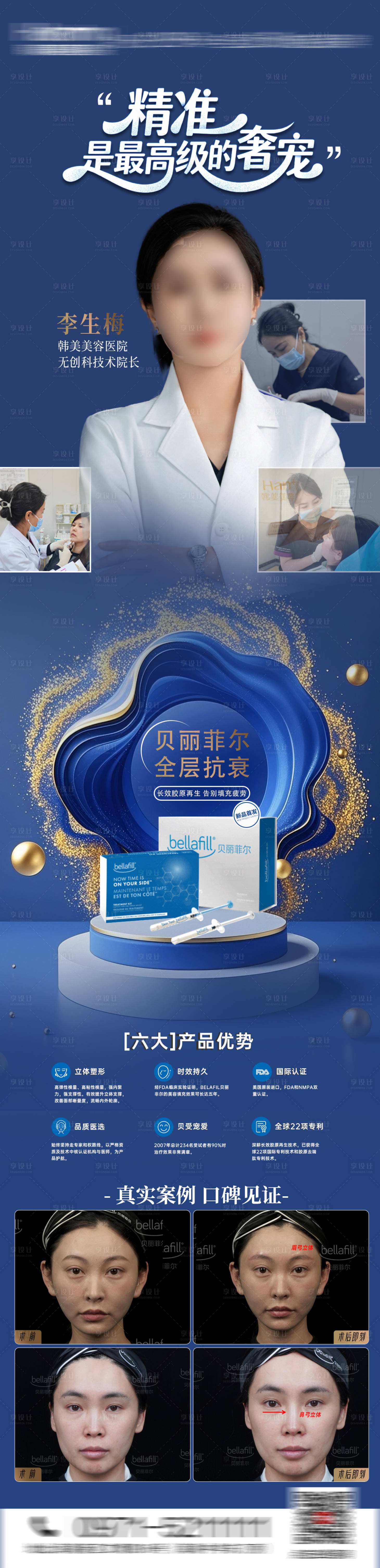 源文件下载【享设计】搜索编号：62840033816635627【贝丽菲尔案例海报】