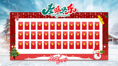 源文件下载【享设计】搜索编号：30310034108732869【喜庆圣诞节红包墙 】