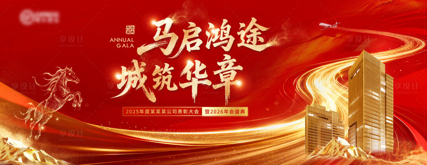 源文件下载【享设计】搜索编号：66760033906406942【马年年会红金海报展板】