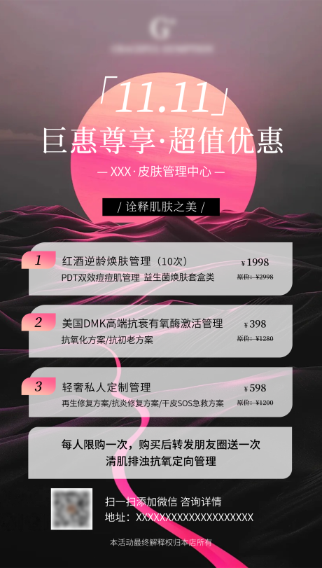 源文件下载【享设计】搜索编号：86370033870615117【美容皮肤管理价格表海报】