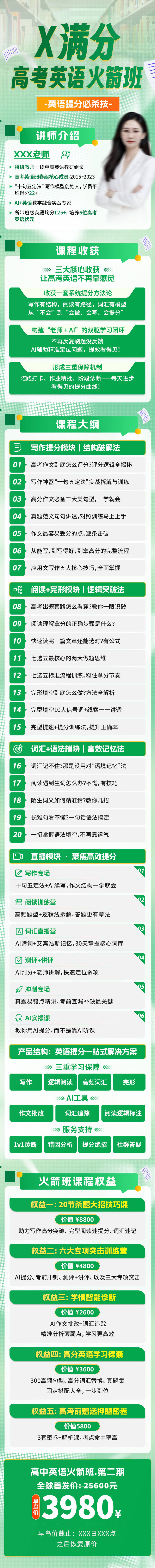 源文件下载【享设计】搜索编号：46760034201756443【绿色数学课程详情页】
