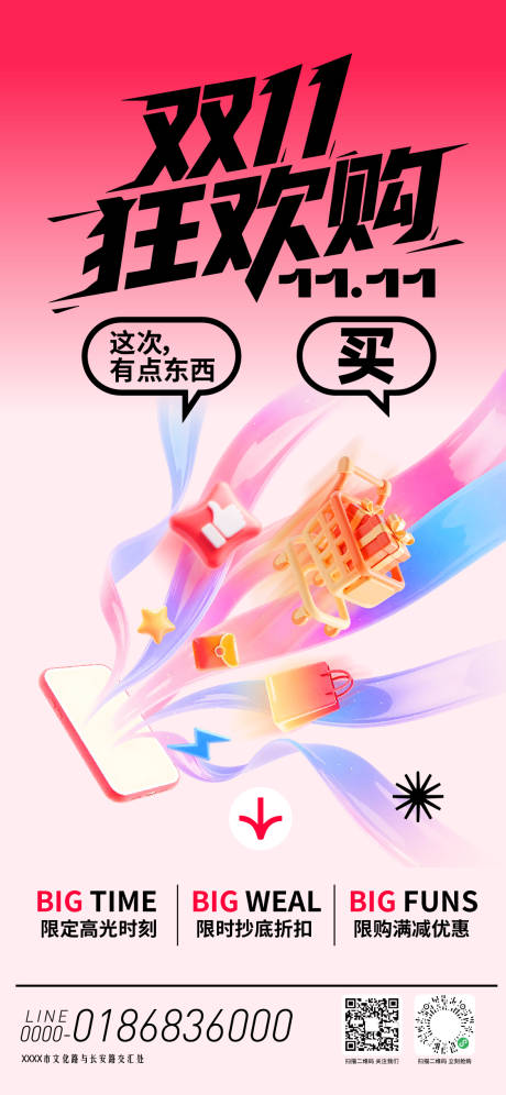 源文件下载【享设计】搜索编号：93340033825804283【双十一狂欢购海报】