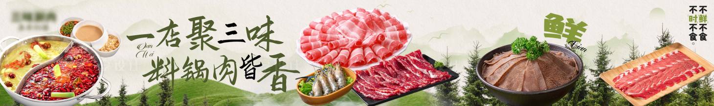 源文件下载【享设计】搜索编号：41930033875048350【火锅山野风五连图】