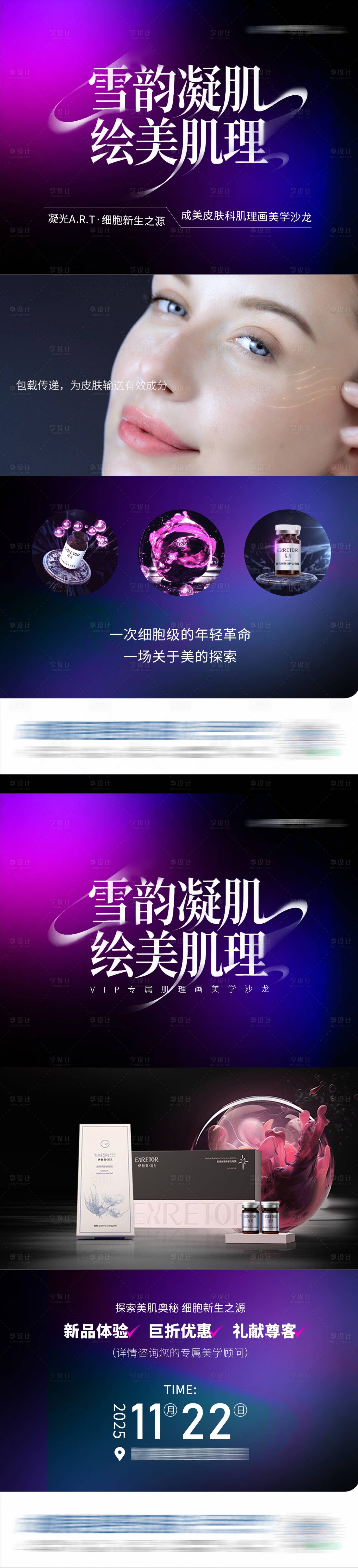 源文件下载【享设计】搜索编号：40390034004364120【医美凝光ERT沙龙活动视频框海报】