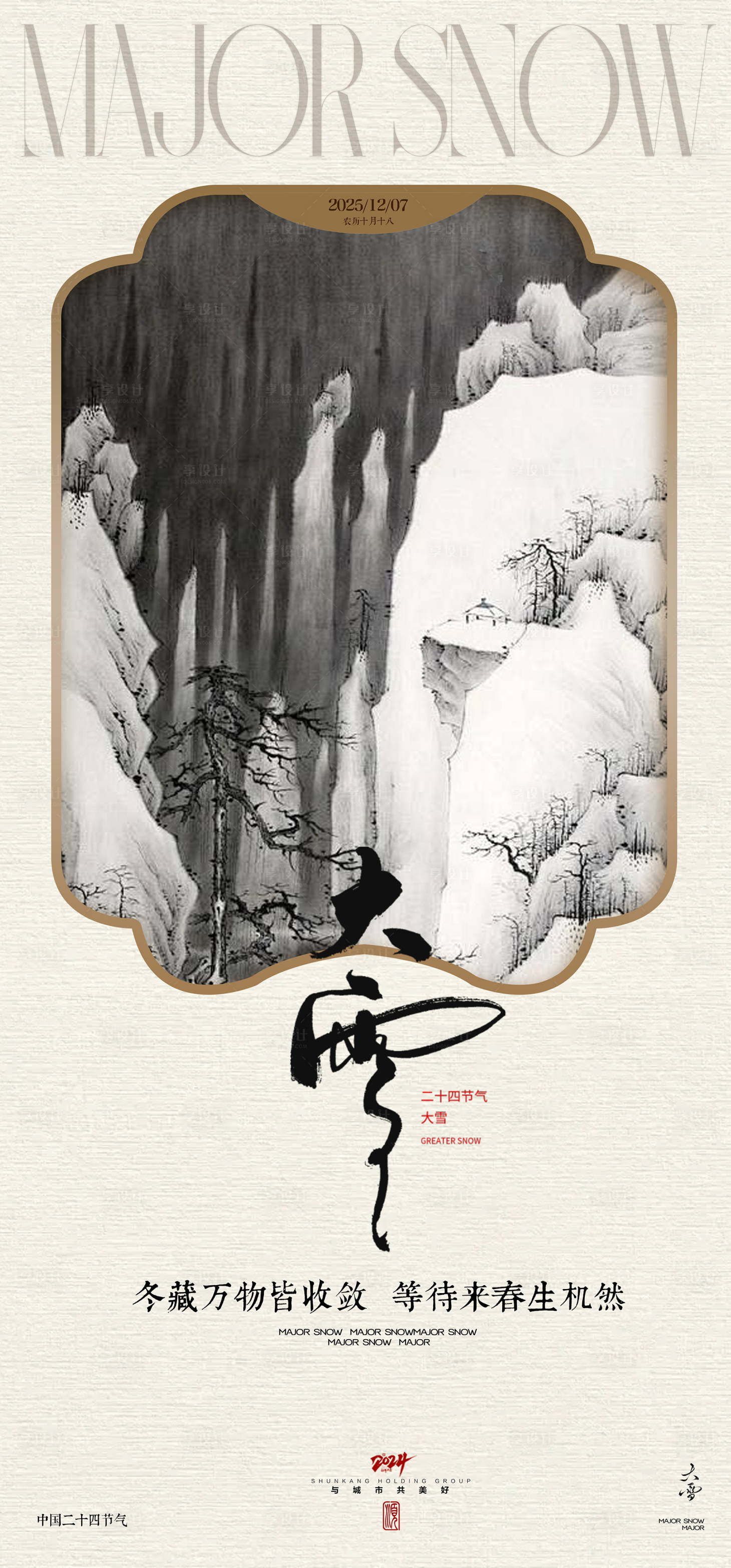 源文件下载【享设计】搜索编号：40210034220108415【地产大雪海报】