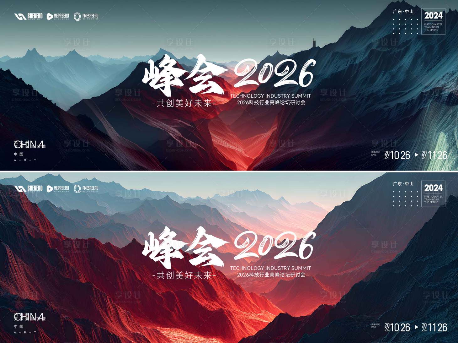 源文件下载【享设计】搜索编号：13950034186106426【峰会会议活动背景板】